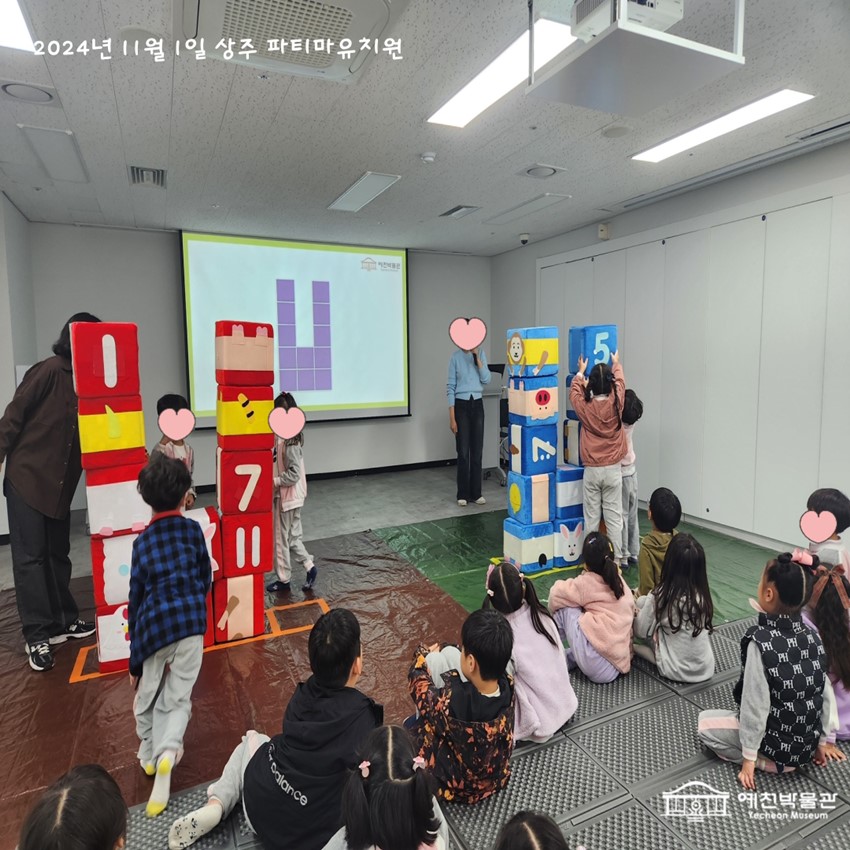 5.11월 1일(금), 상주 파티마유치원 예천박물관 열 두 동물 이야기 탑 쌓기 놀이에 참여!